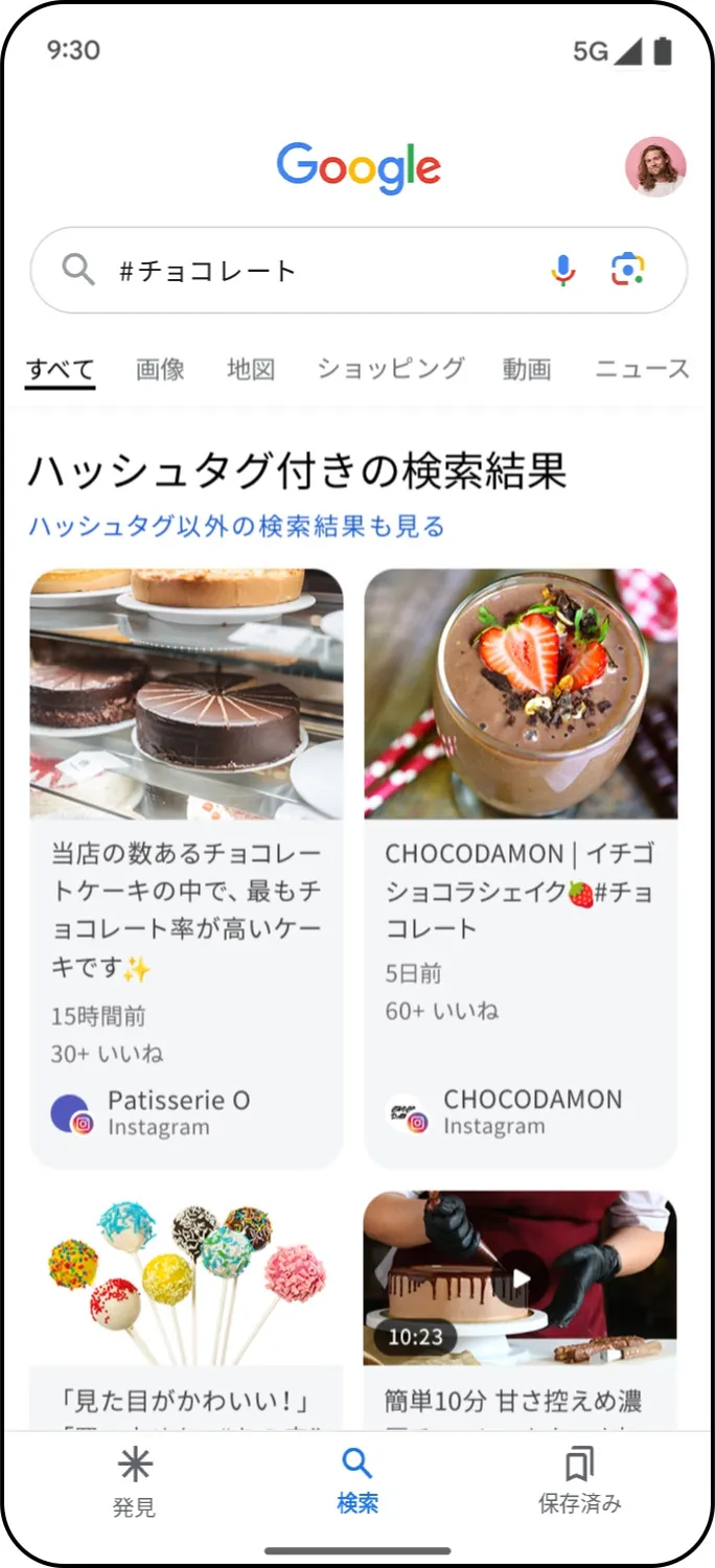 Googleで「#チョコレート」と検索したときのスクリーンショット