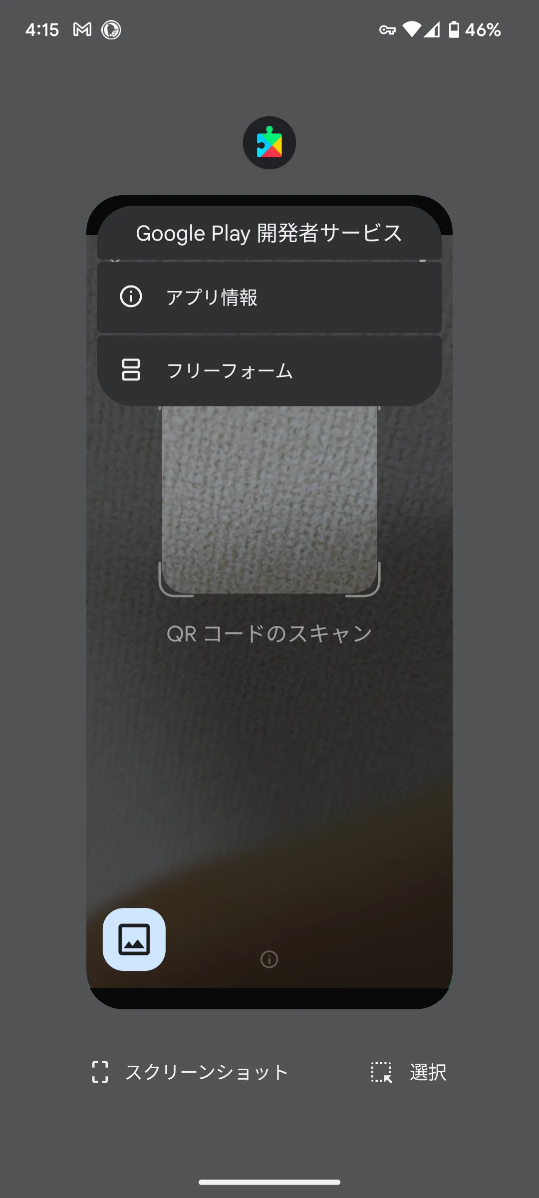 QRコードをスキャンするアプリのスクリーンショット