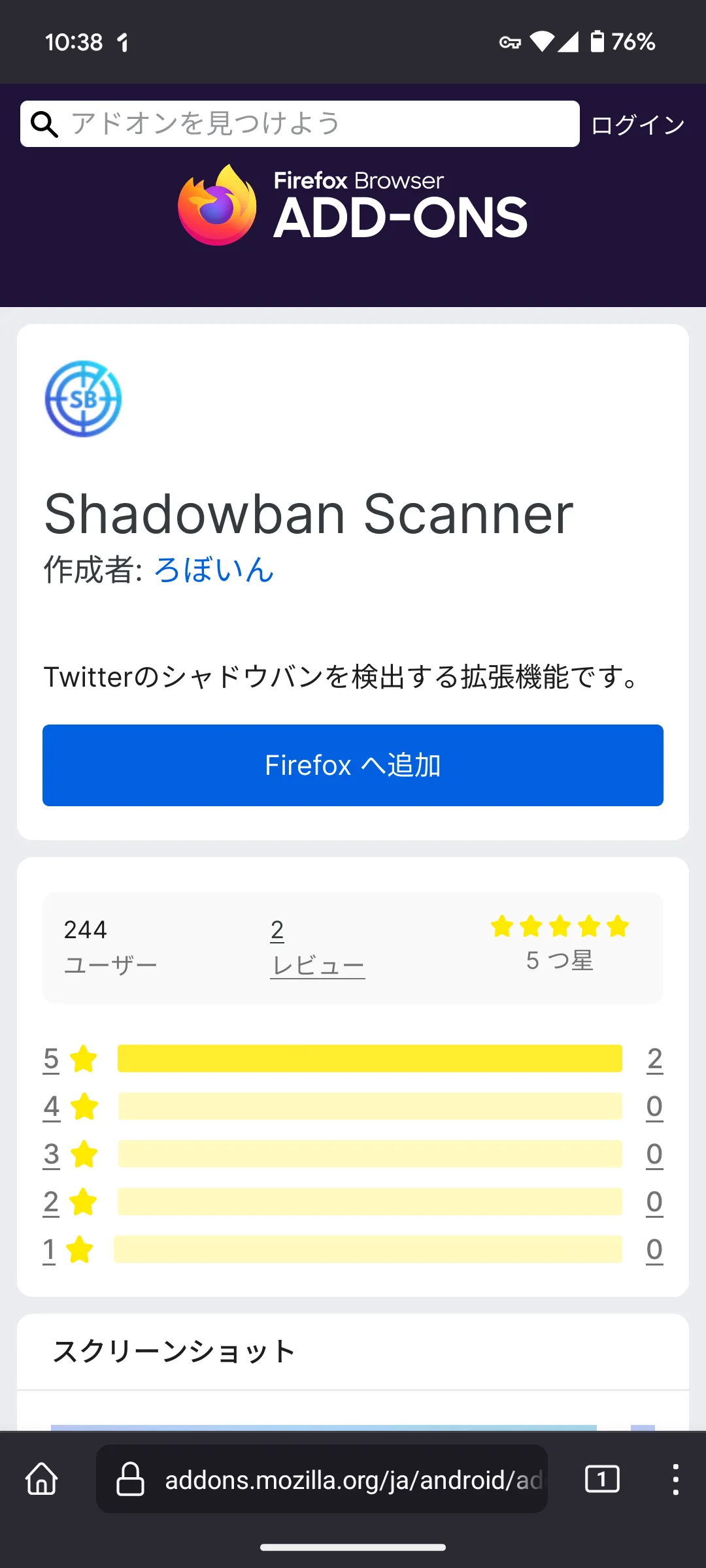 AMOのShadowban Scannerのページのスクリーンショット