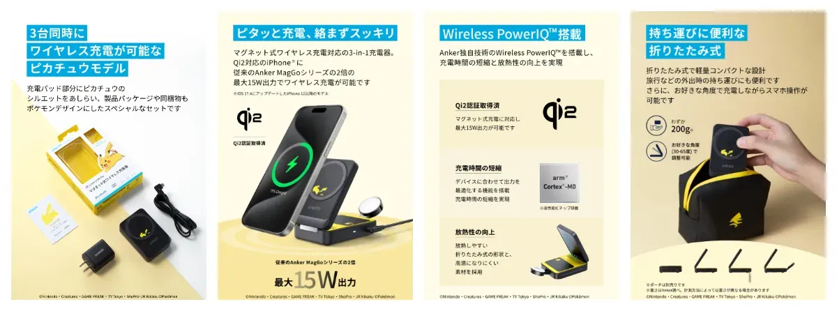 Ankerのピカチュウコラボ製品の特徴を示した画像