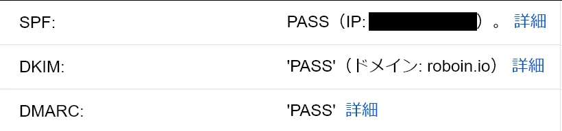 SPF、DKIM、DMARCがいずれも［PASS］になっていることを示す画面