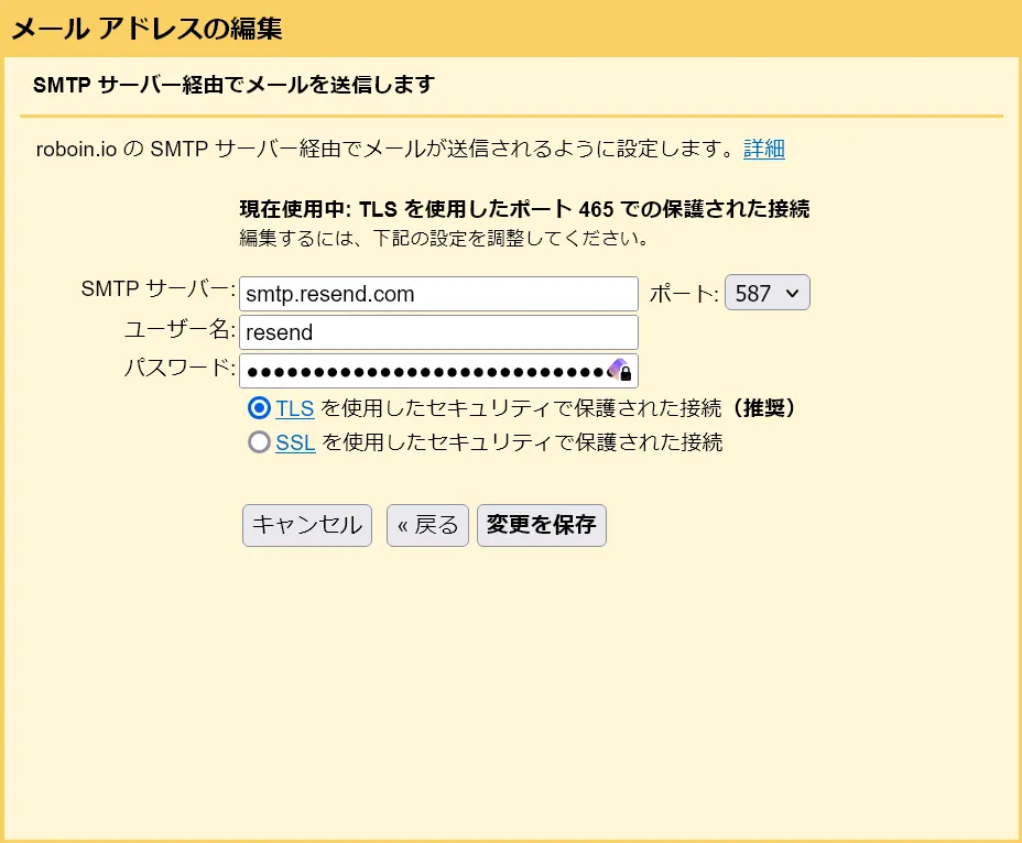 GmailのメールアドレスのSMTPサーバーの設定画面