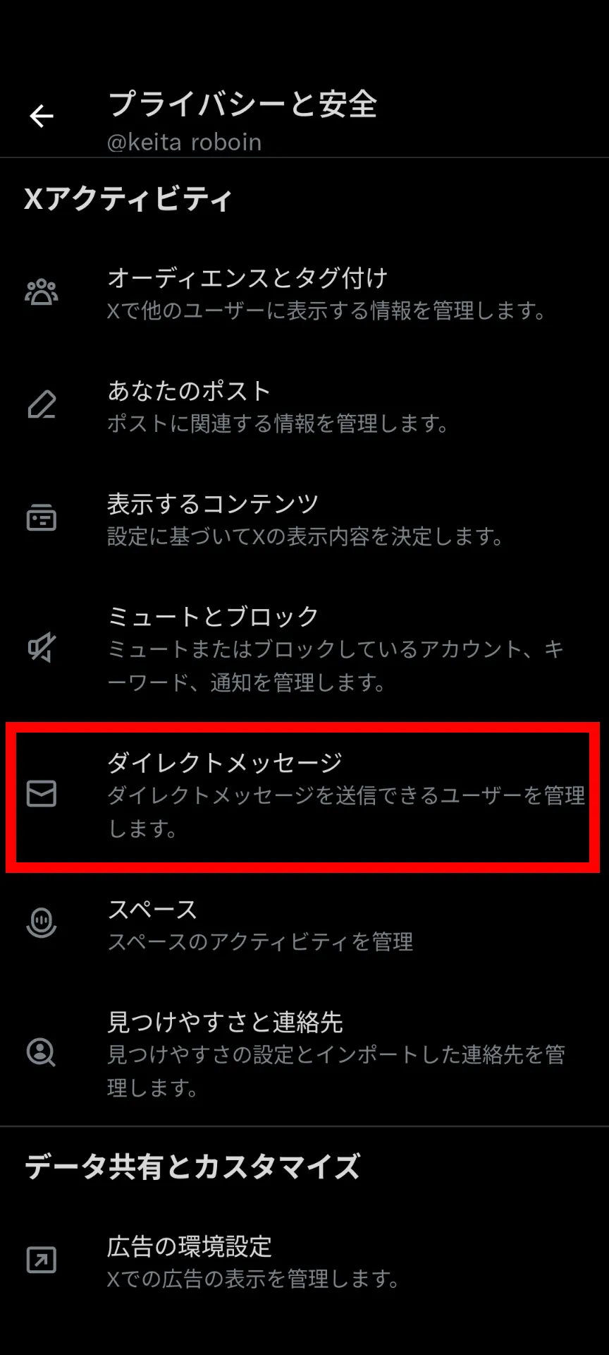 Xの設定の［プライバシーと安全］のスクリーンショット