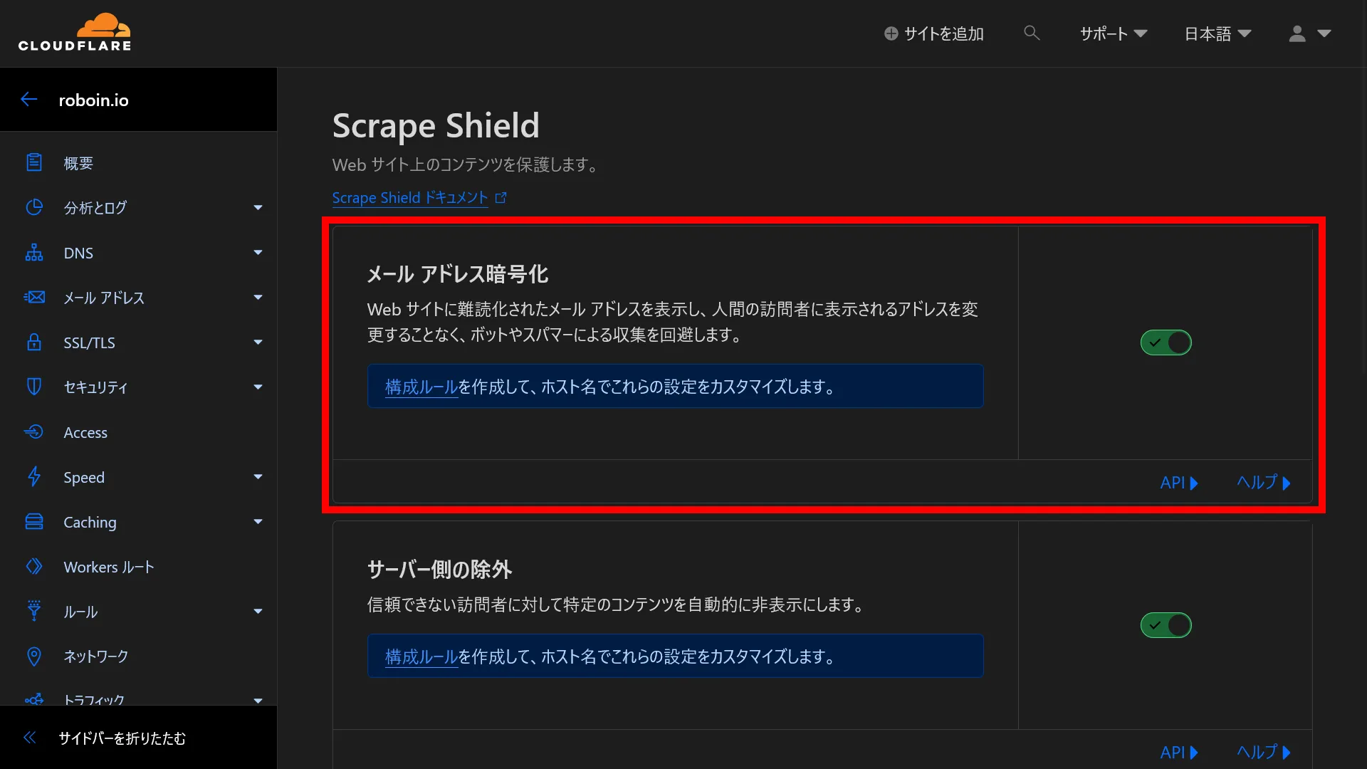 CloudflareのScrape Shieldの設定画面のスクリーンショット