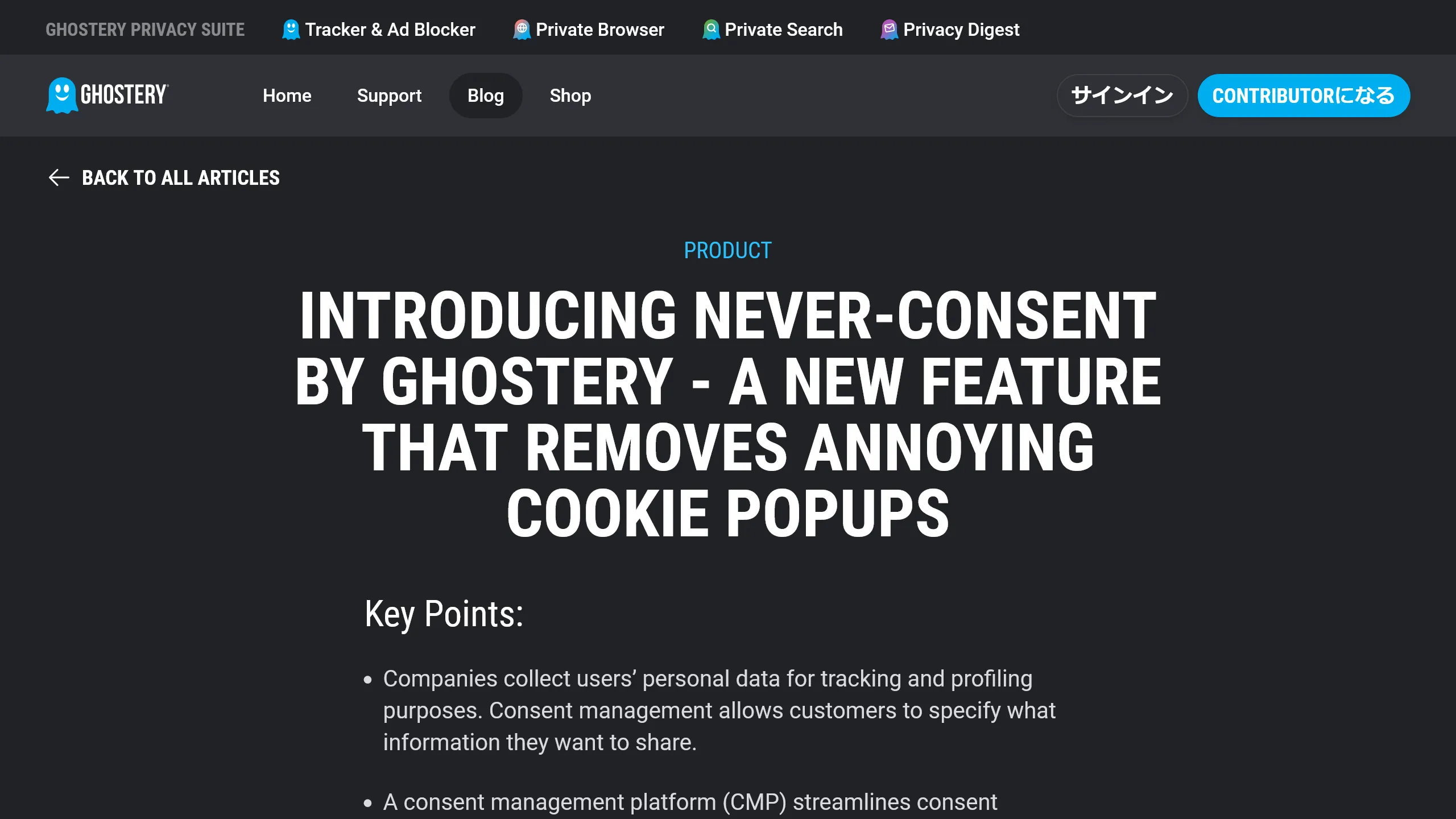 Ghosteryの「決して同意しない」機能についての公式ブログのスクリーンショット