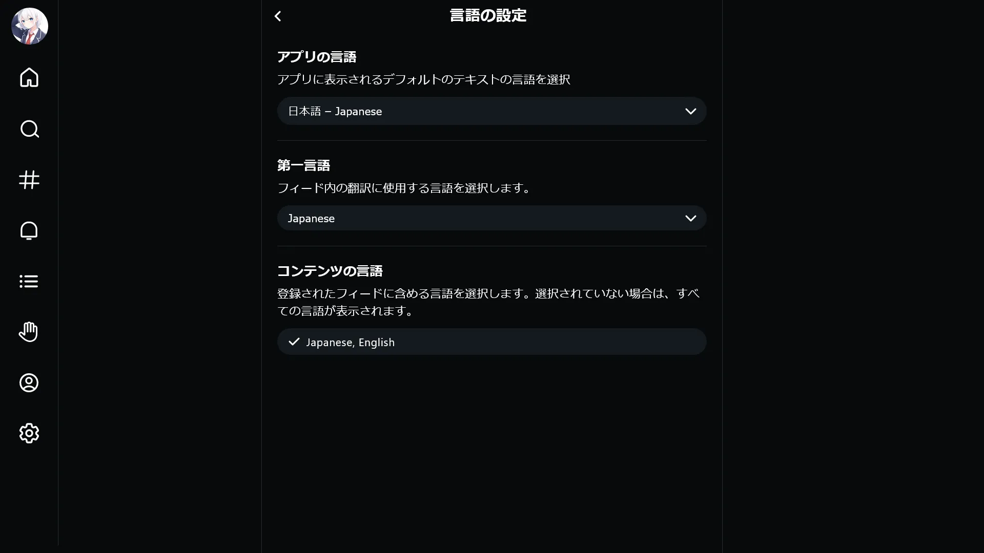 Blueskyの言語設定画面のスクリーンショット