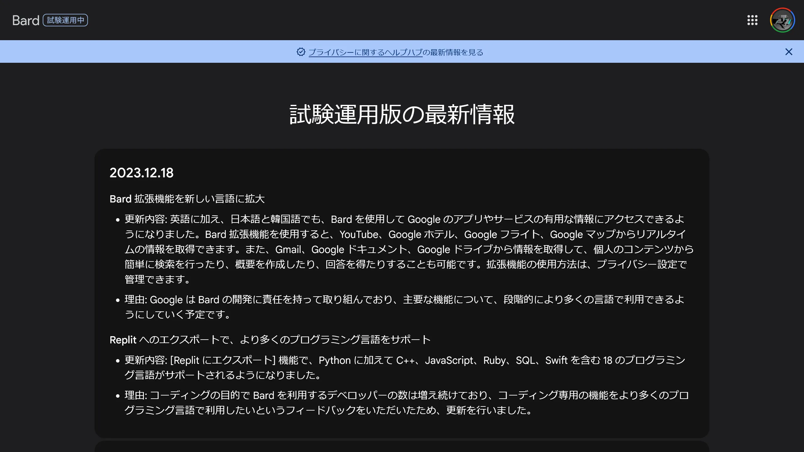 Bardの拡張機能の提供範囲が日本語と韓国語のユーザーにも拡大されたことを知らせる最新情報ページのスクリーンショット