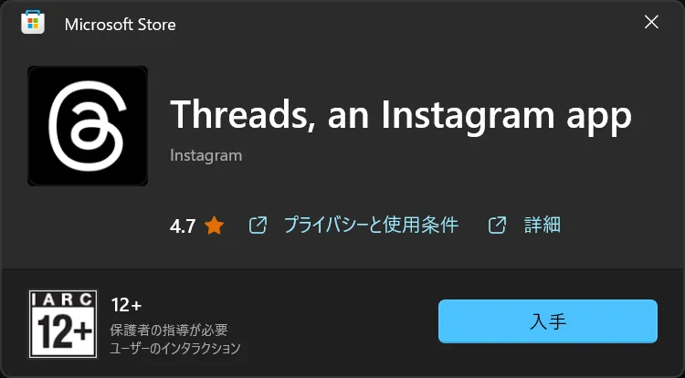 Microsoft StoreアプリのThreadsのインストール画面