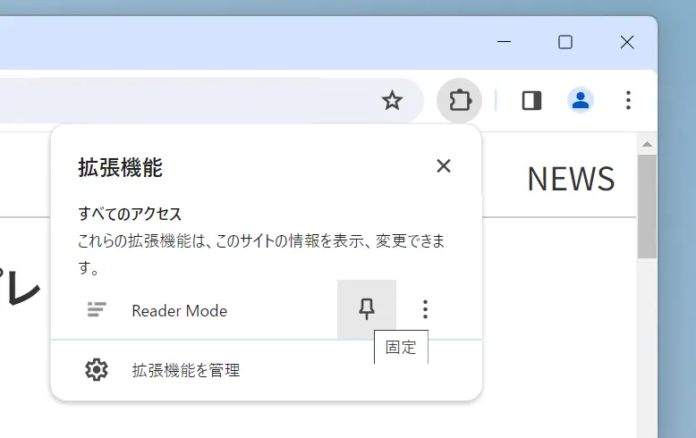 Chromeの拡張機能ツールバーのスクリーンショット