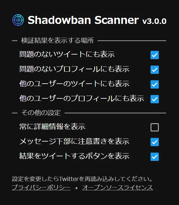 Shadowban Scannerの設定画面のスクリーンショット