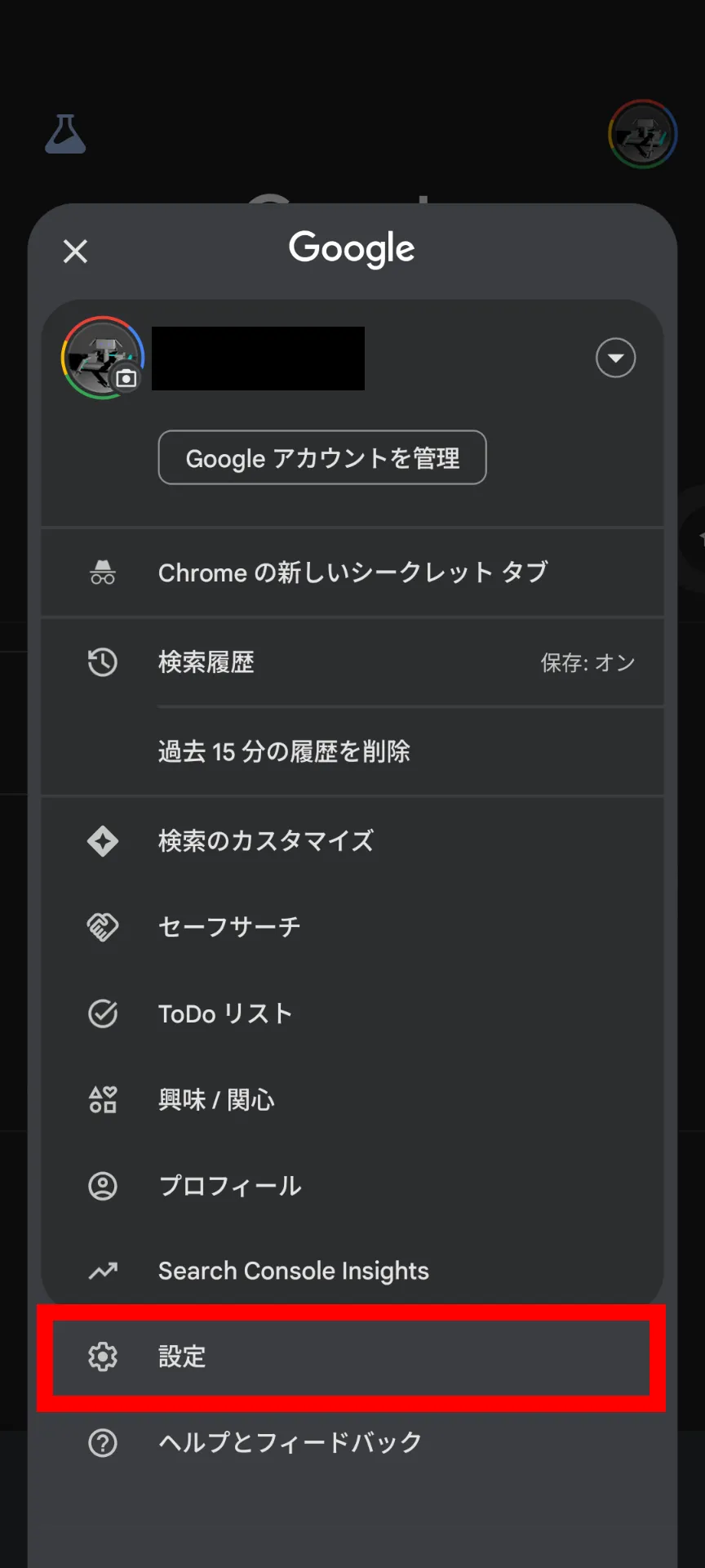 Google検索アプリのメニューのスクリーンショット