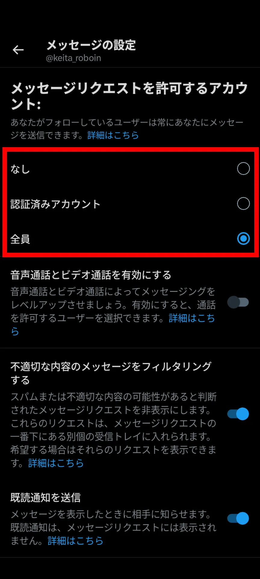 Xの設定の［ダイレクトメッセージ］のスクリーンショット