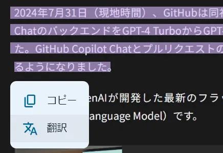 選択したテキストの下に［コピー］ボタンと［翻訳］ボタンが表示されている