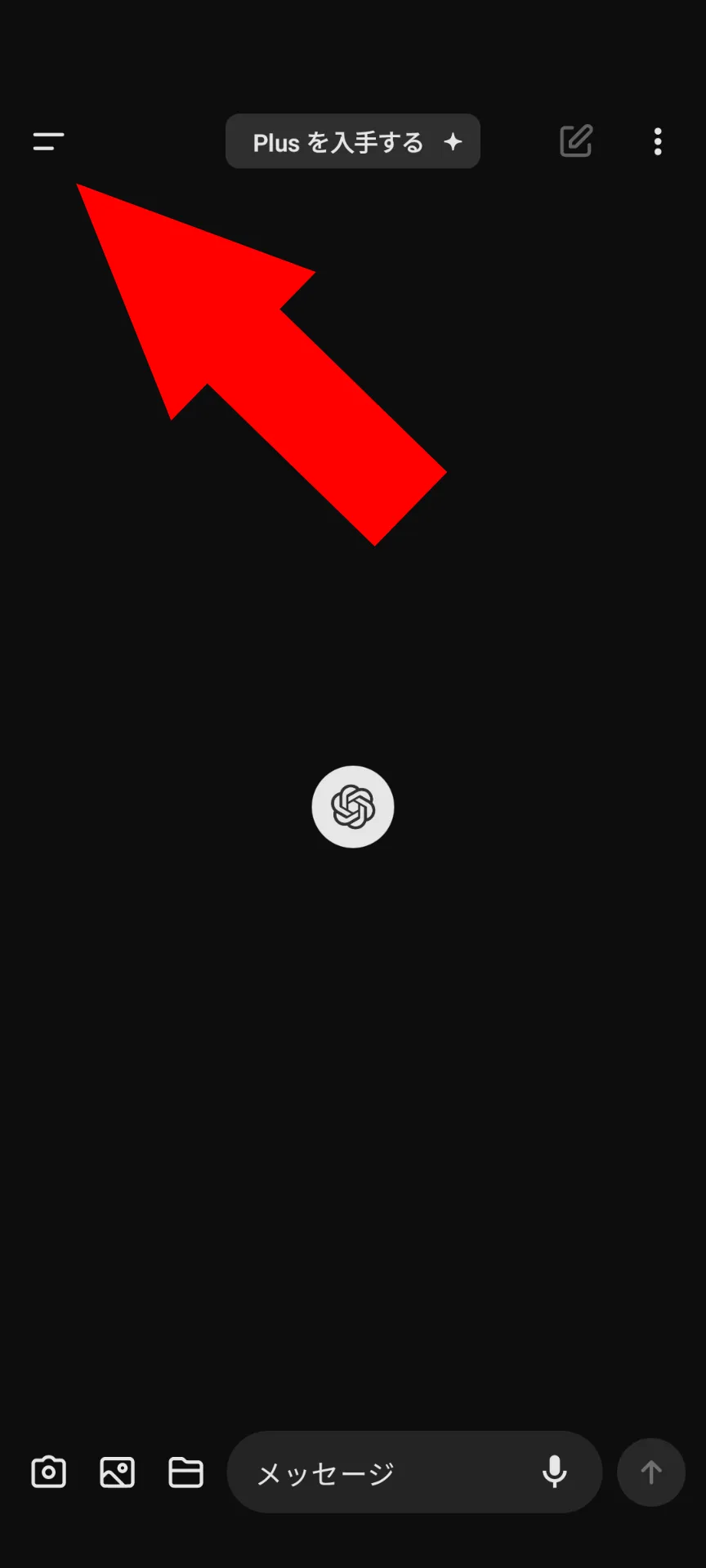ChatGPTのスマホアプリのホーム画面のスクリーンショット。左上のメニューボタンが矢印で強調されている