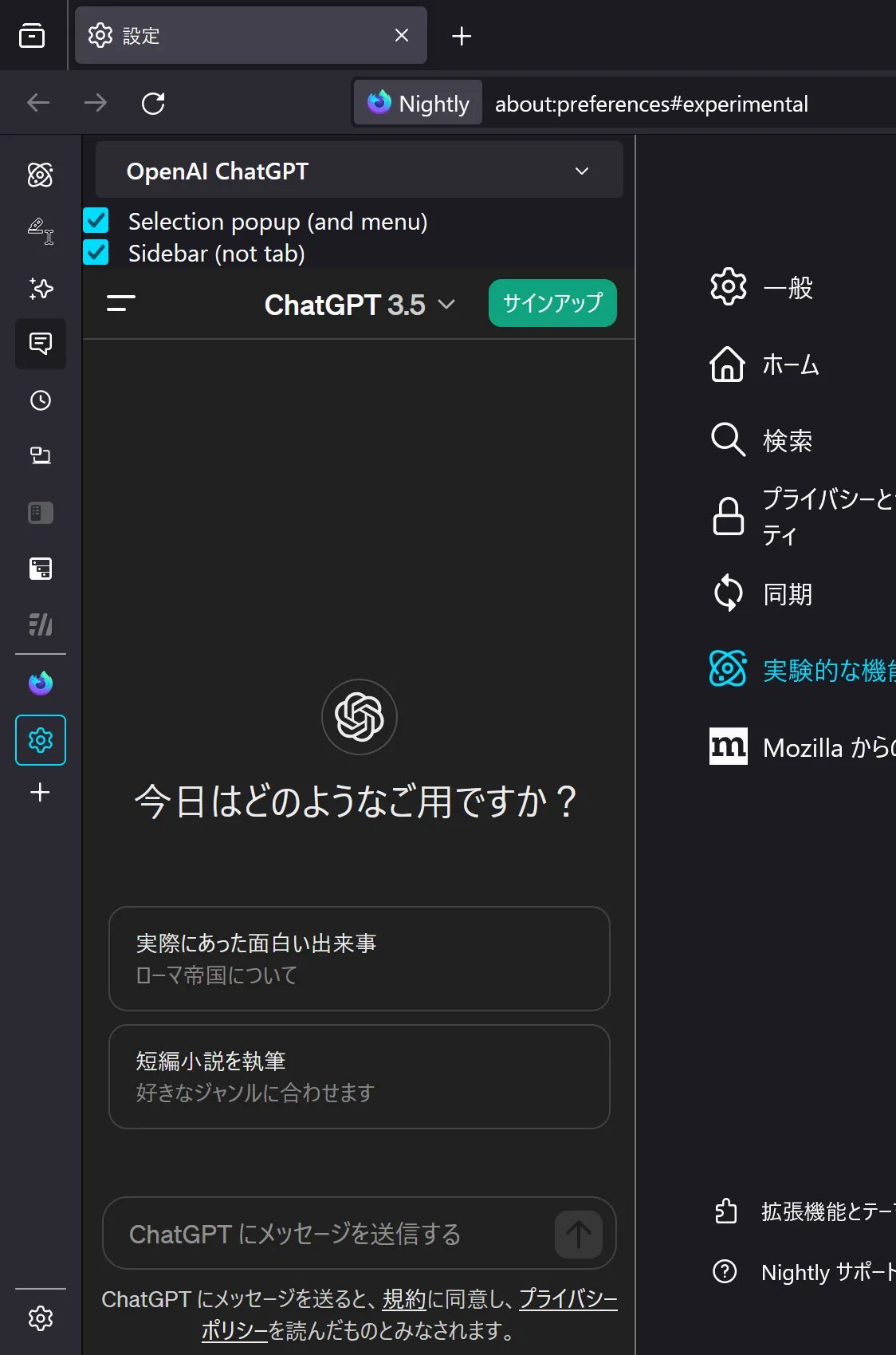 Firefoxのサイドバーに組み込まれたチャットボットのスクリーンショット