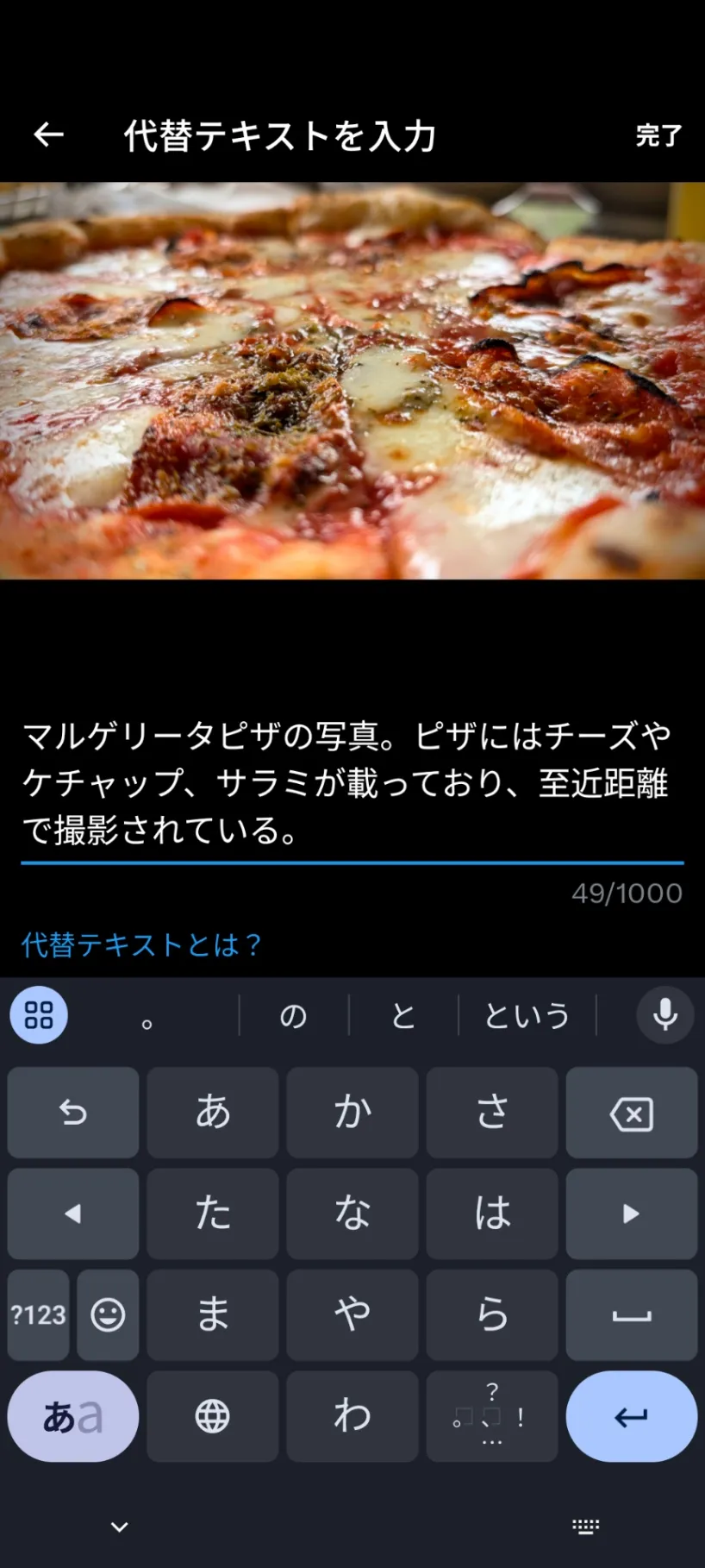 ALTテキストの編集画面のスクリーンショット