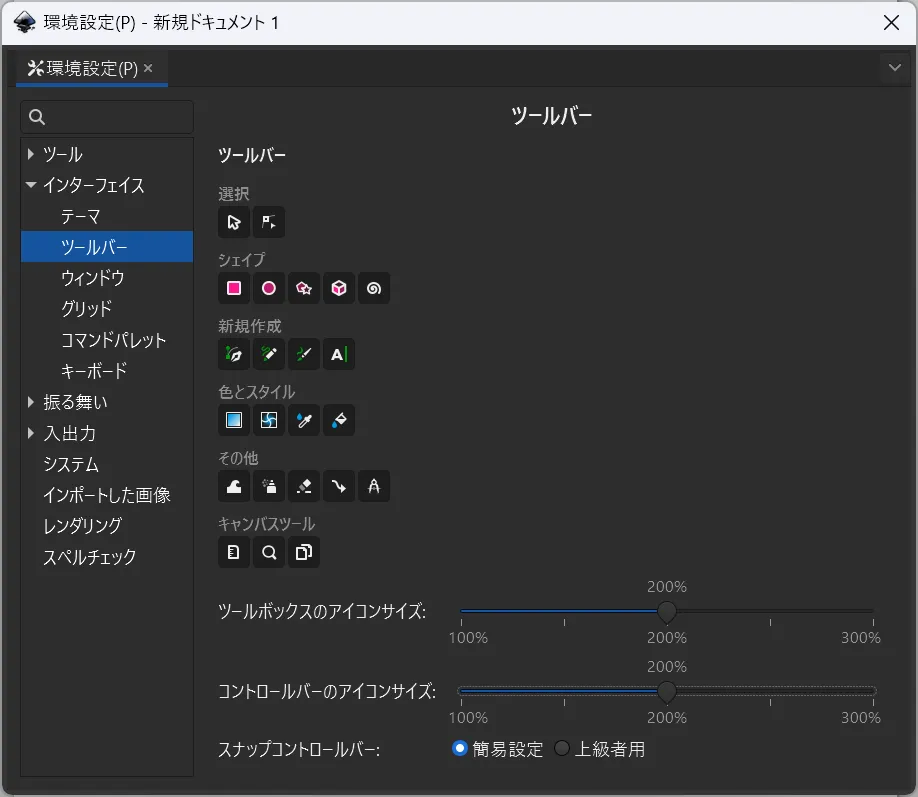 Inkscapeの環境設定画面のスクリーンショット