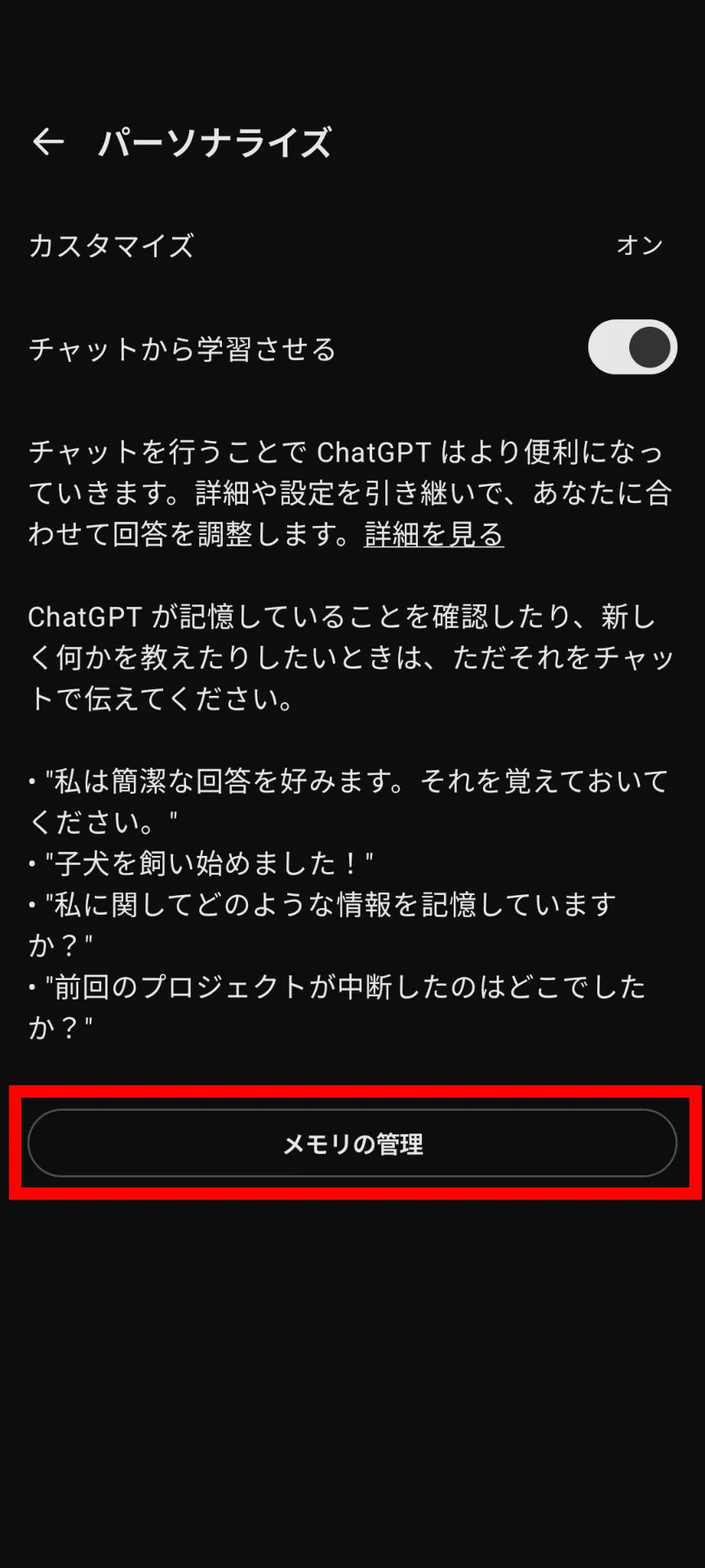 ChatGPTのパーソナライズ設定のスクリーンショット