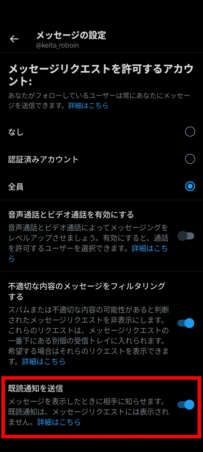 Xの［ダイレクトメッセージ］設定のスクリーンショット