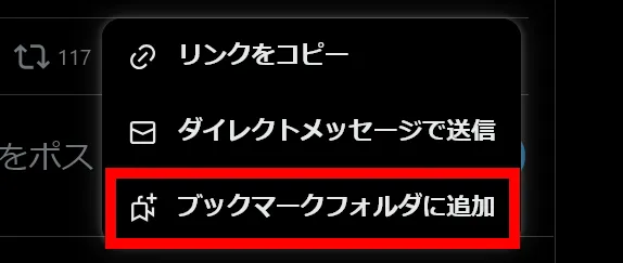 Xの共有メニューのスクリーンショット