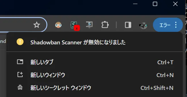 Chromeのメニューボタンに［Shadowban Scannerが無効になりました］という表示が出ている