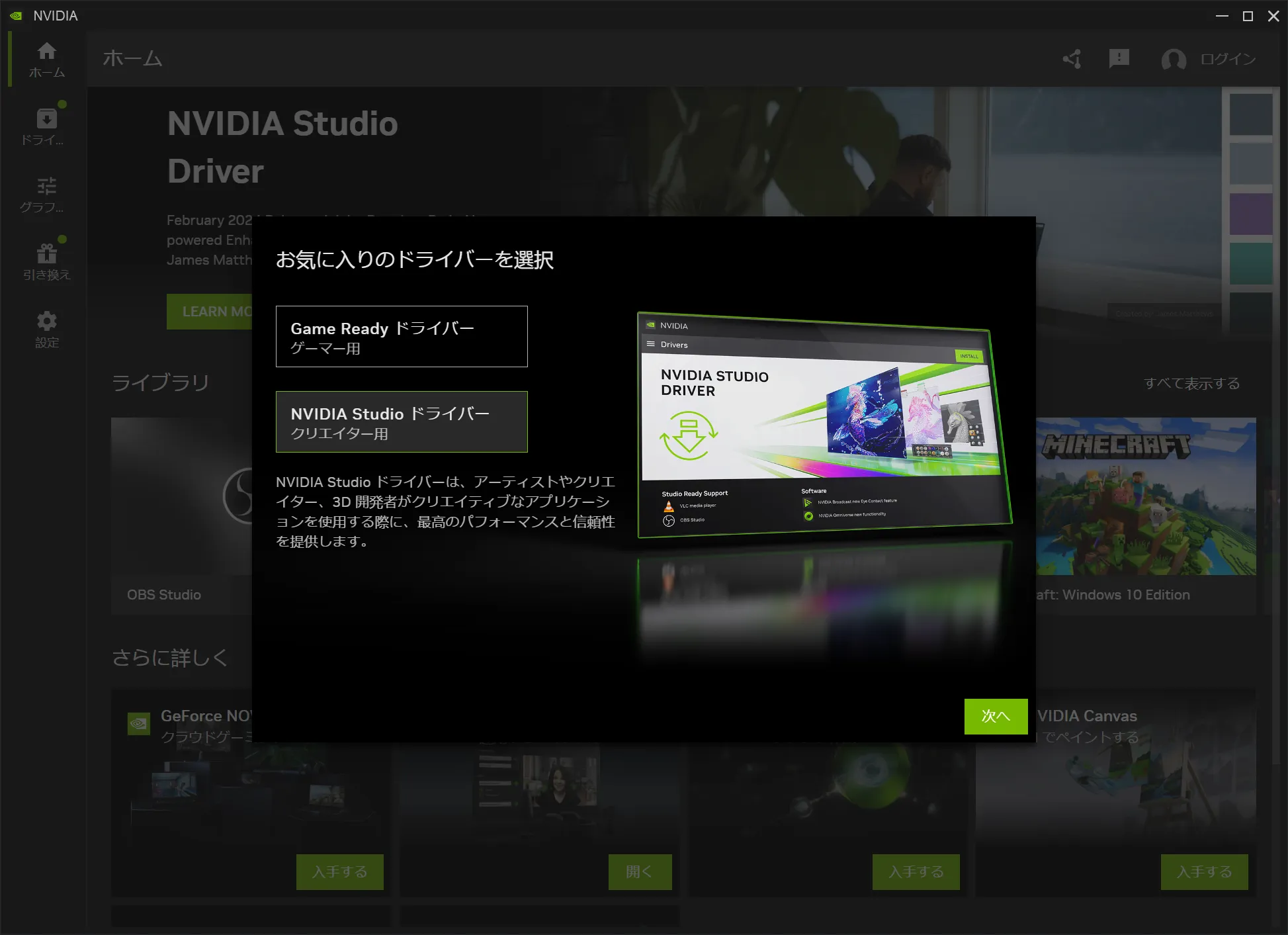 NVIDIAアプリのインストーラーのスクリーンショット