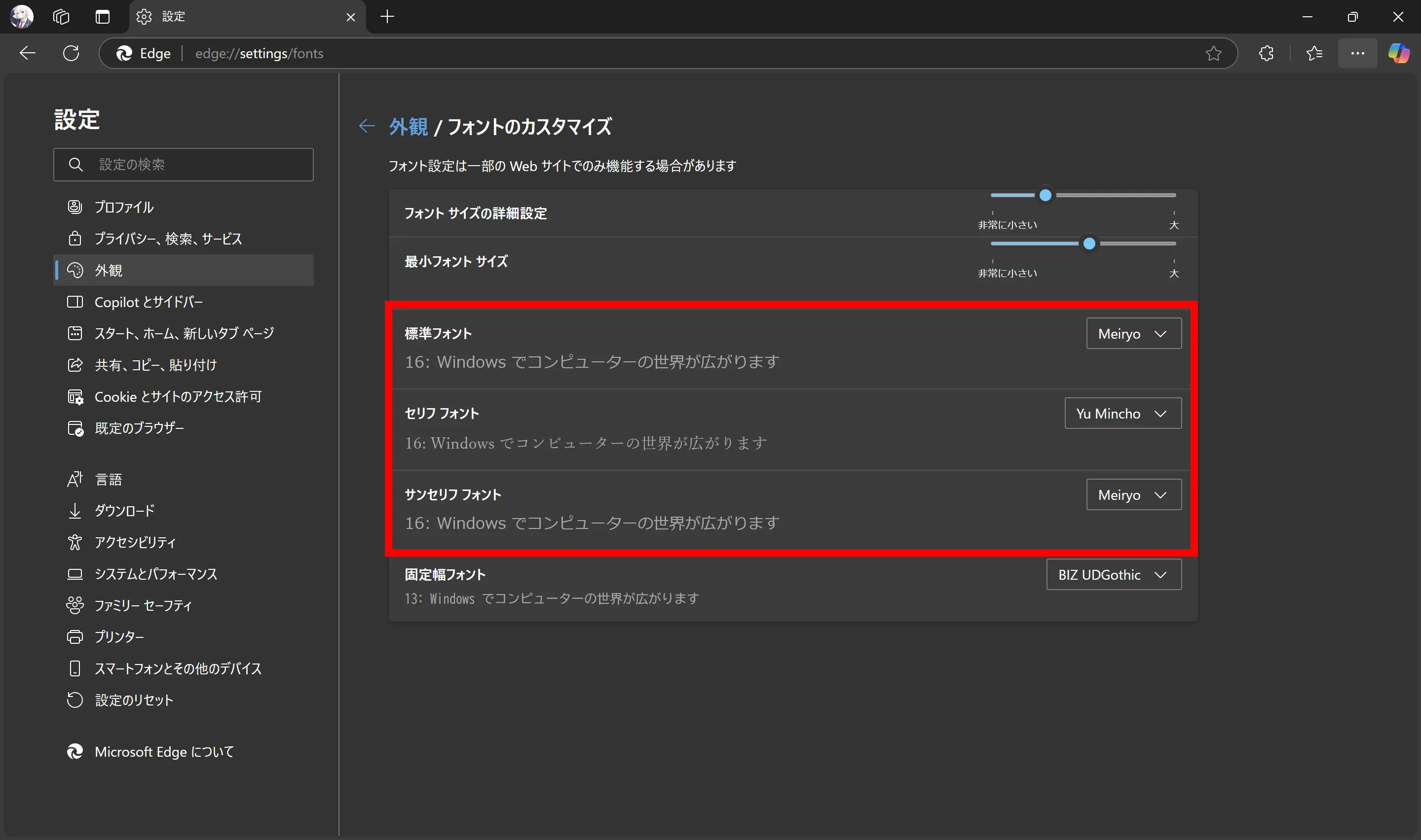 Edgeのフォントの設定画面のスクリーンショット