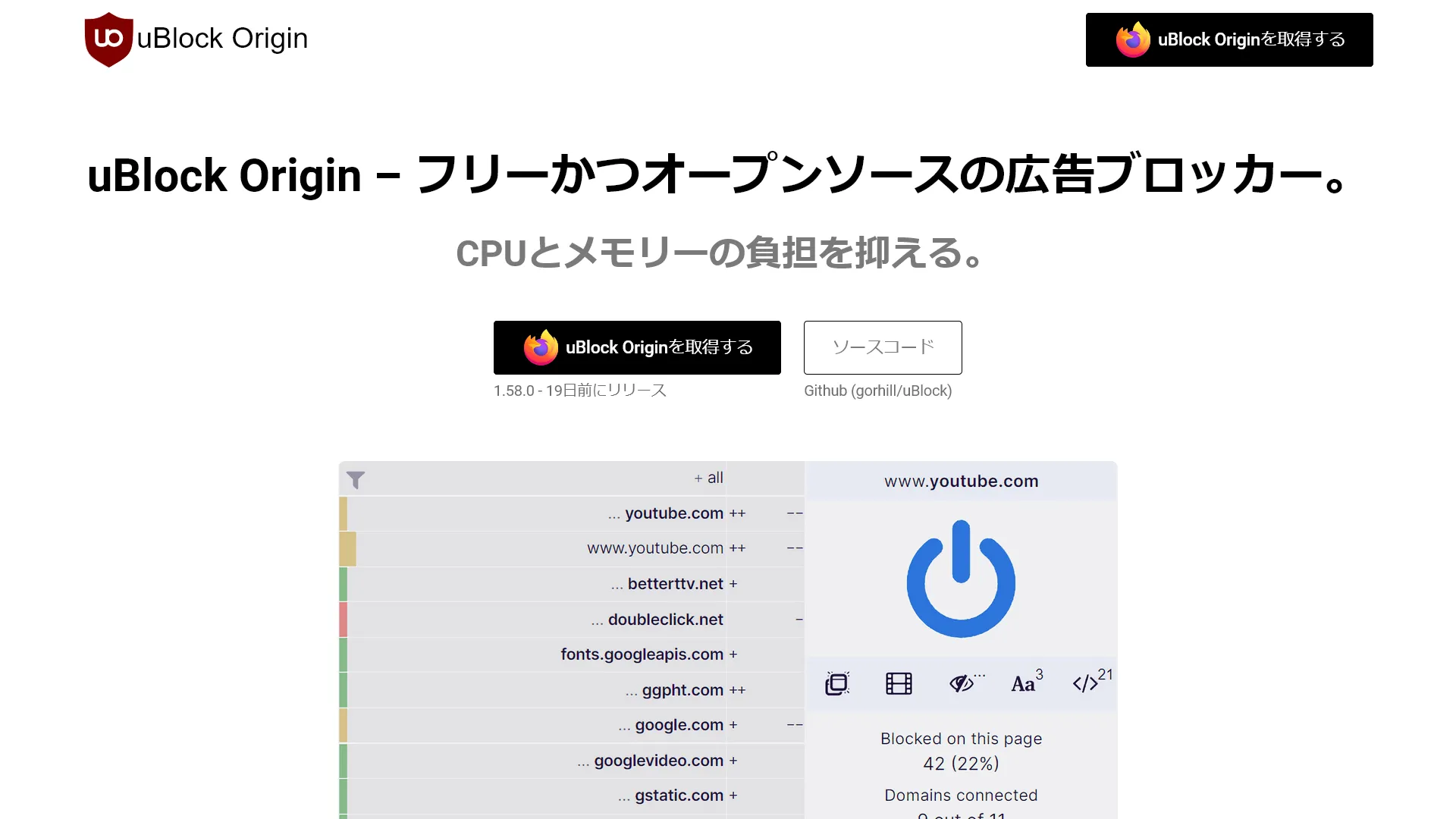 uBlock Originの公式サイトのスクリーンショット