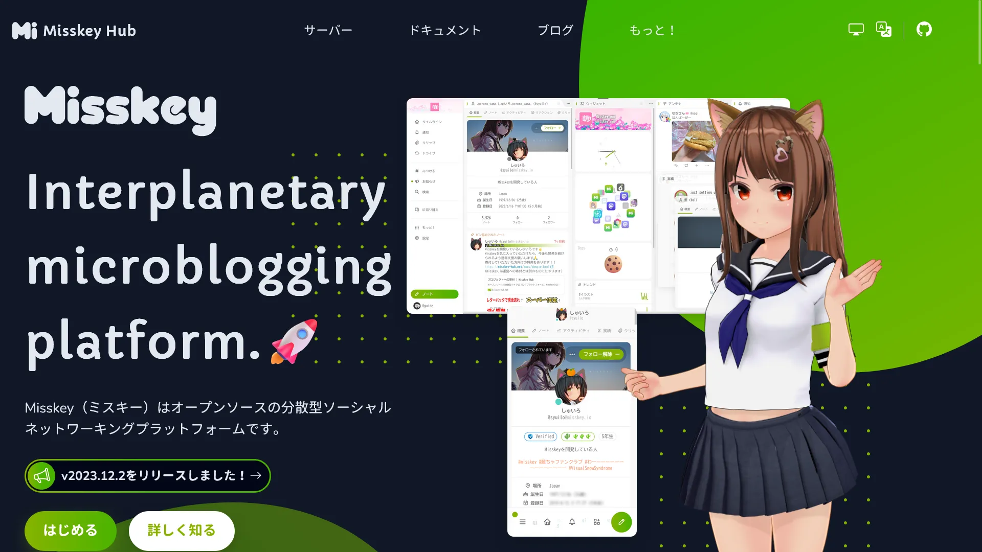 Misskeyプロジェクトの公式サイトのスクリーンショット