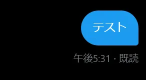 XのDMのスクリーンショット。［テスト］というメッセージの下に［午後5:31・既読］と書かれている