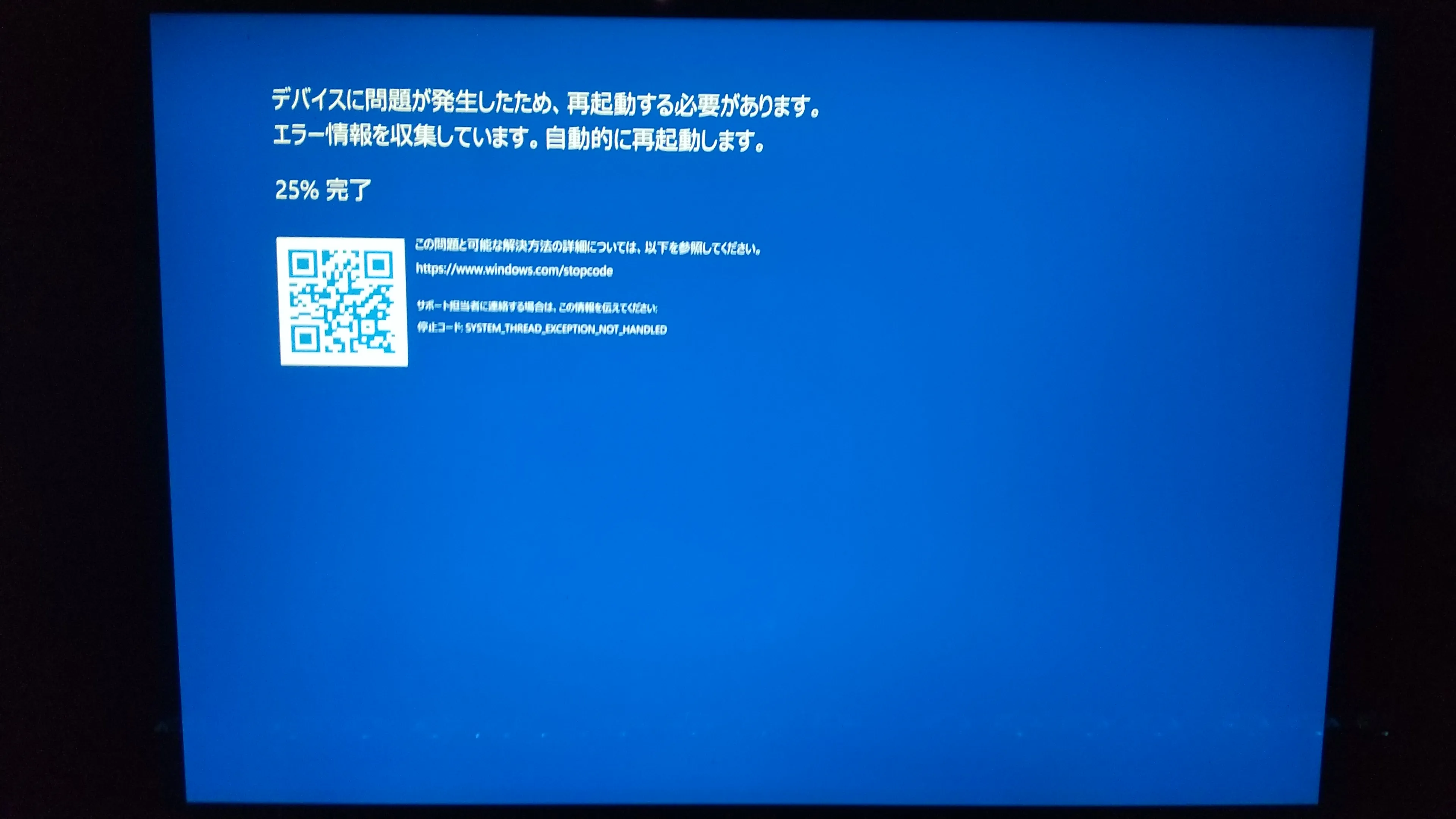 ブルースクリーン状態のPCの写真