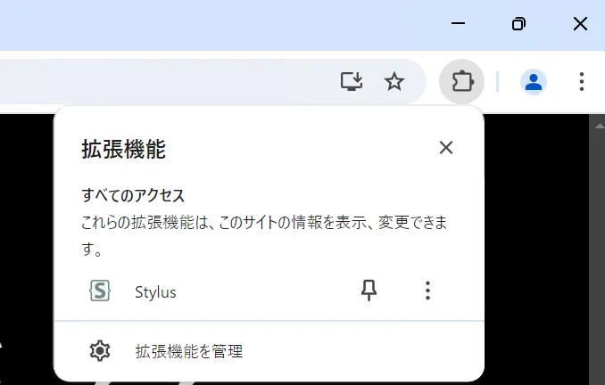 Chromeの拡張機能ツールバーのスクリーンショット