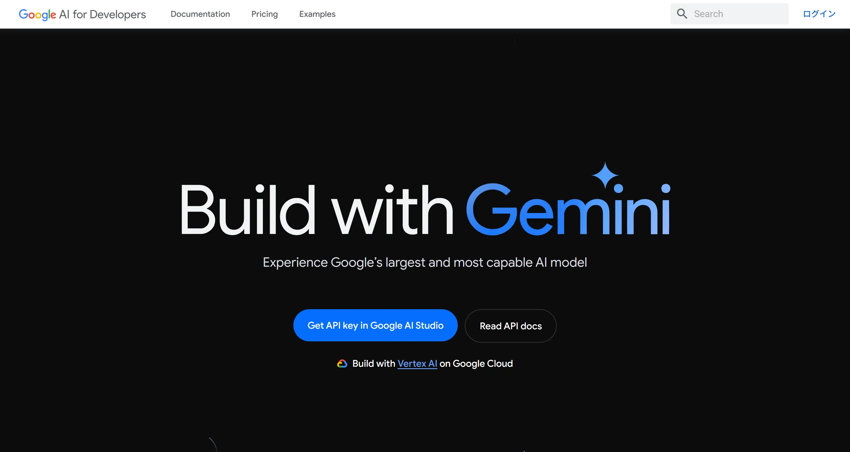 Geminiの公式サイトのスクリーンショット。中央に大きく「Build with Gemini」と書かれている