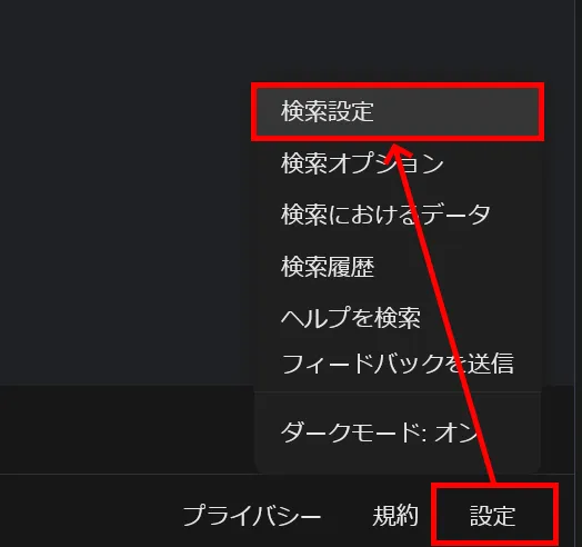 Googleトップページ右下の設定ボタンのスクリーンショット