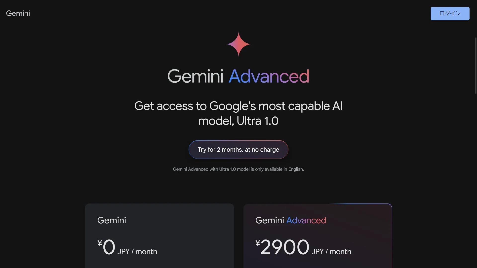 Gemini Advancedの公式サイトのスクリーンショット