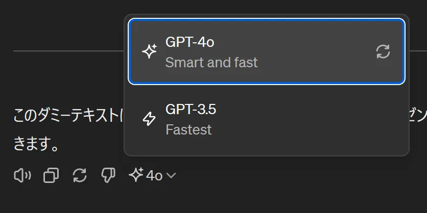 ChatGPTの選択肢に表示されているGPT-4oのスクリーンショット