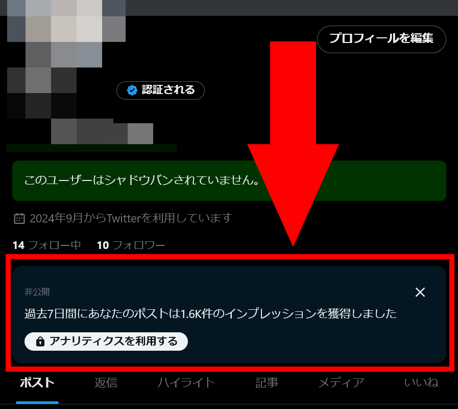 twitter ショップ 最近のハイライト 表示しない