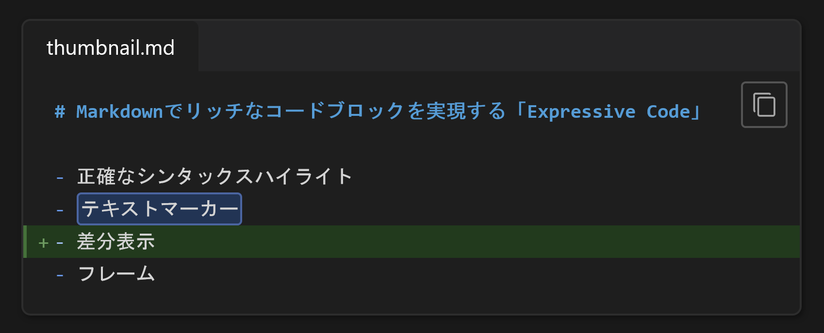 markdown コード ハイライト 行番号 消す