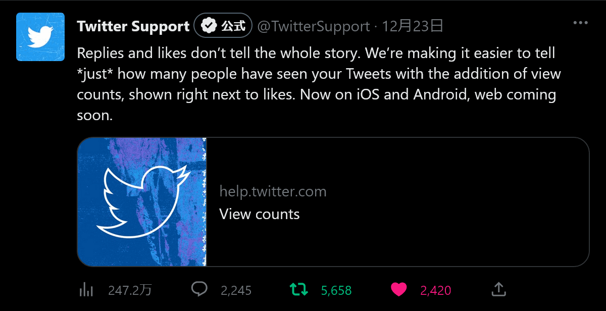 Twitter Supportによるツイートのスクリーンショット。ツイートの左下にインプレッション数を示す［247.2万］という数字が表示されている