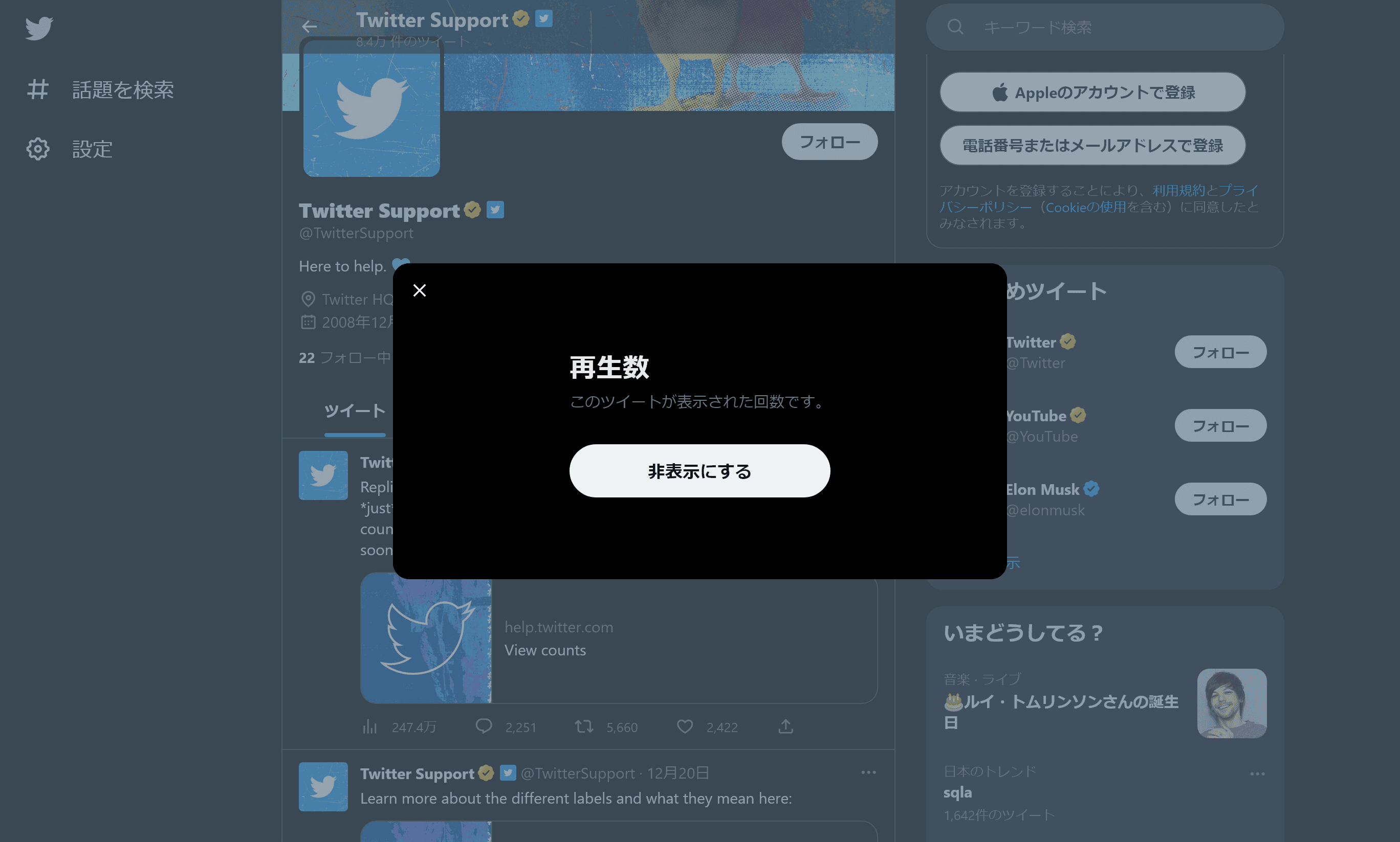 インプレッション数の説明の画面のスクリーンショット。［非表示にする］というボタンがあるが、クリックしても説明が消えるだけである