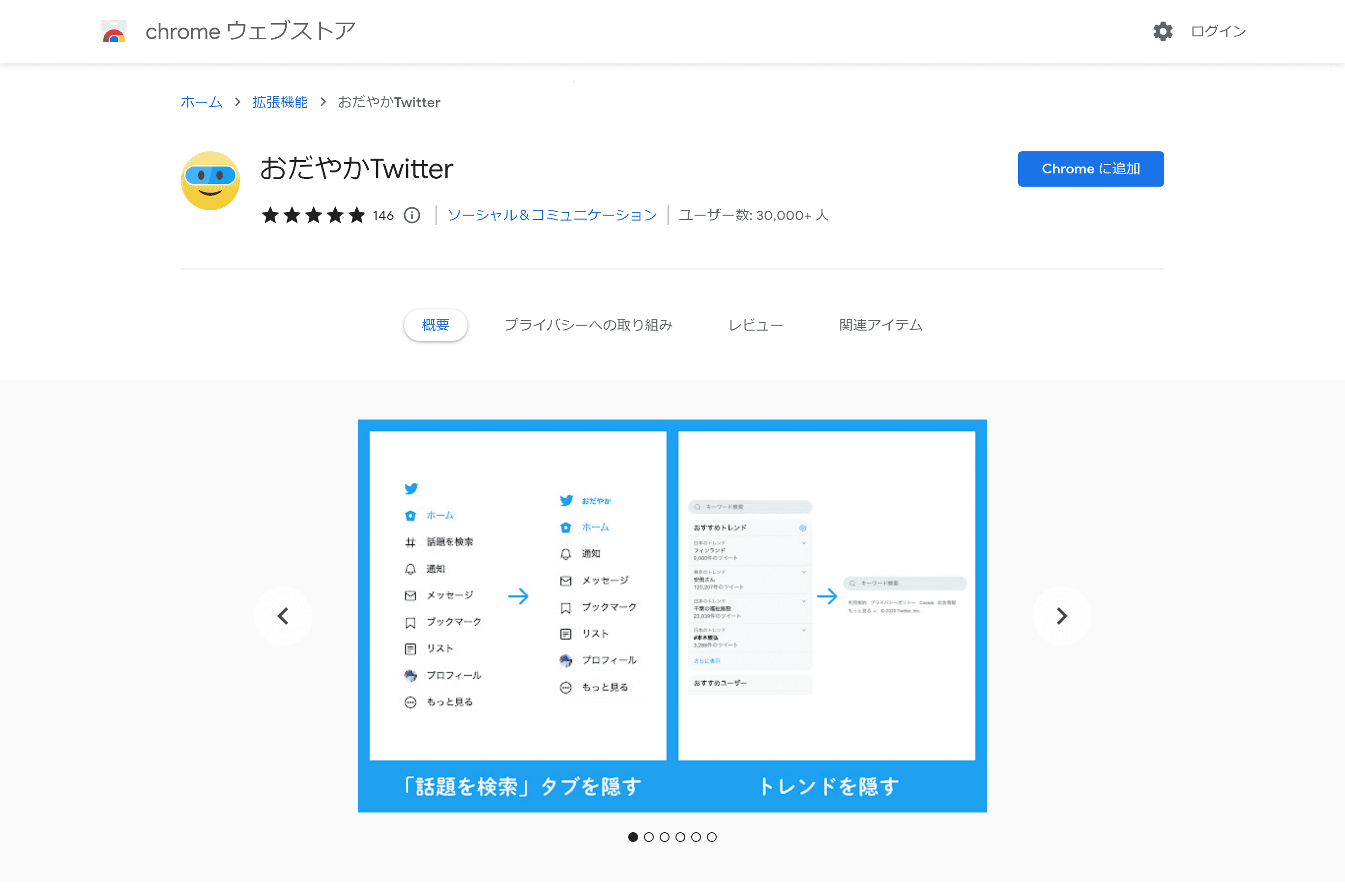 おだやかTwitterのストアページのスクリーンショット