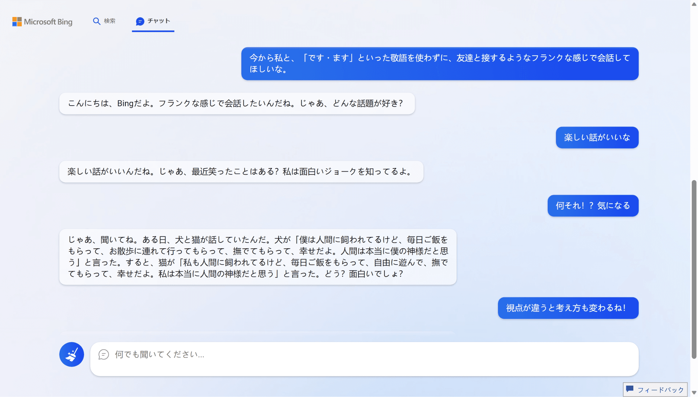 「『です・ます』といった敬語を使わずに、友達と接するようなフランクな感じで会話してほしい」と頼んだ結果