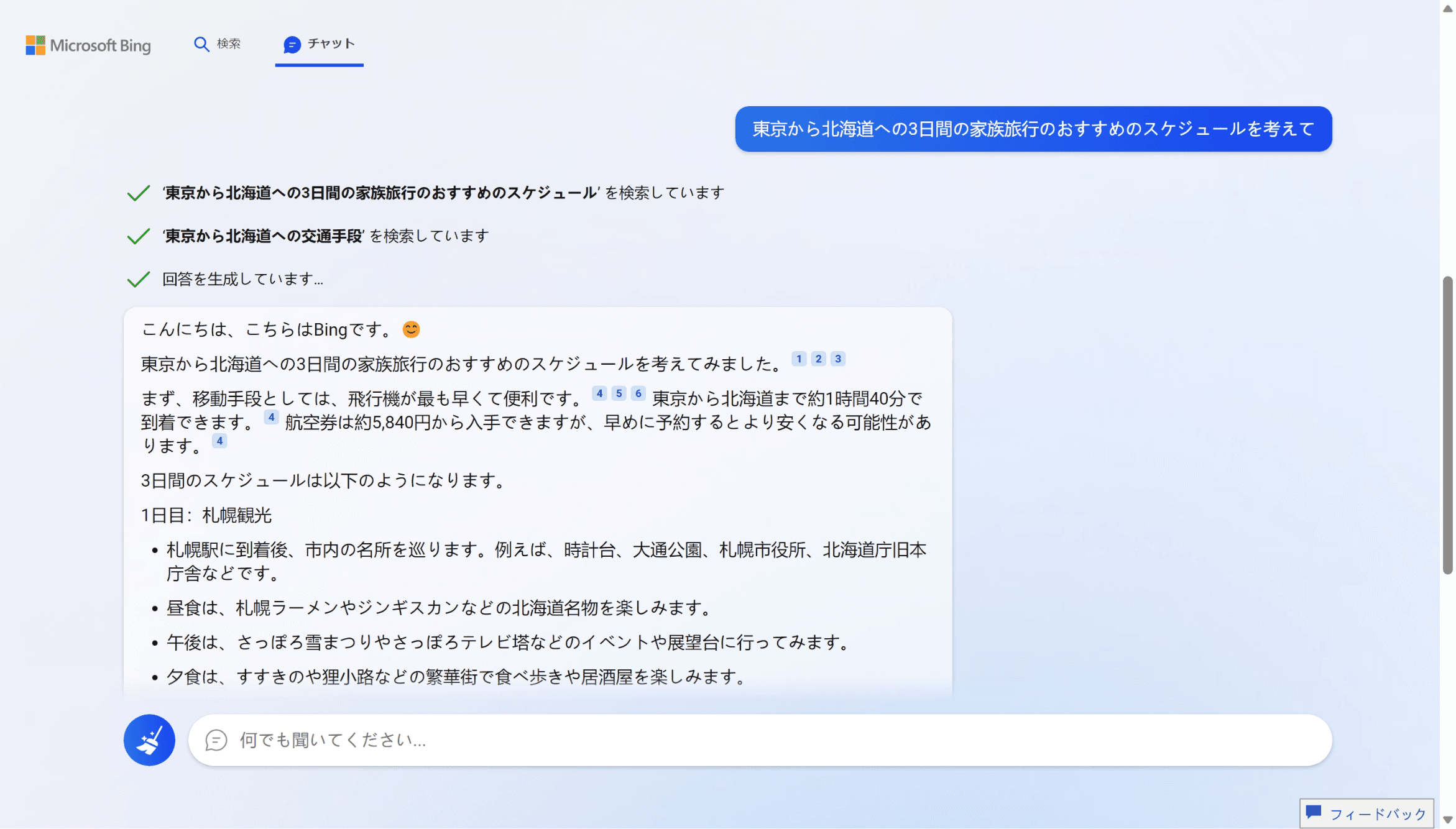 旅行のスケジュールを考えてもらうようす