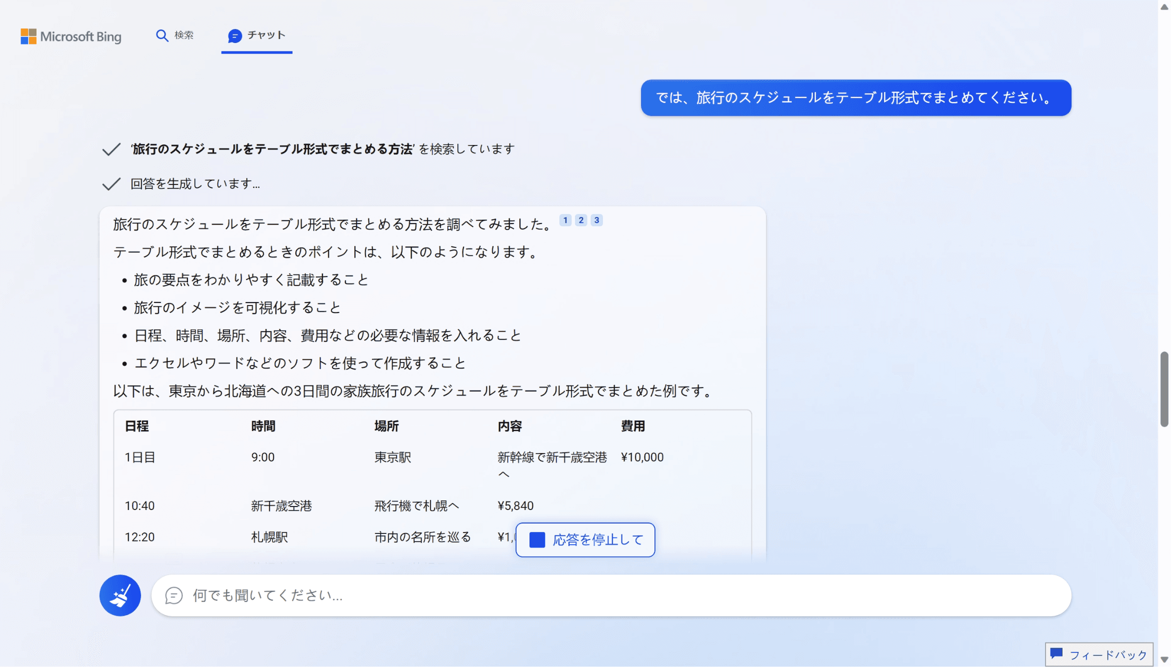 テーブル形式に変換しようとしたが失敗したようす