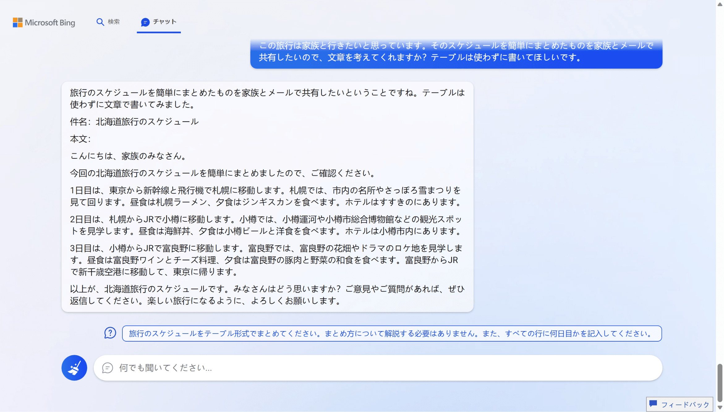 メールの文章を考えられる