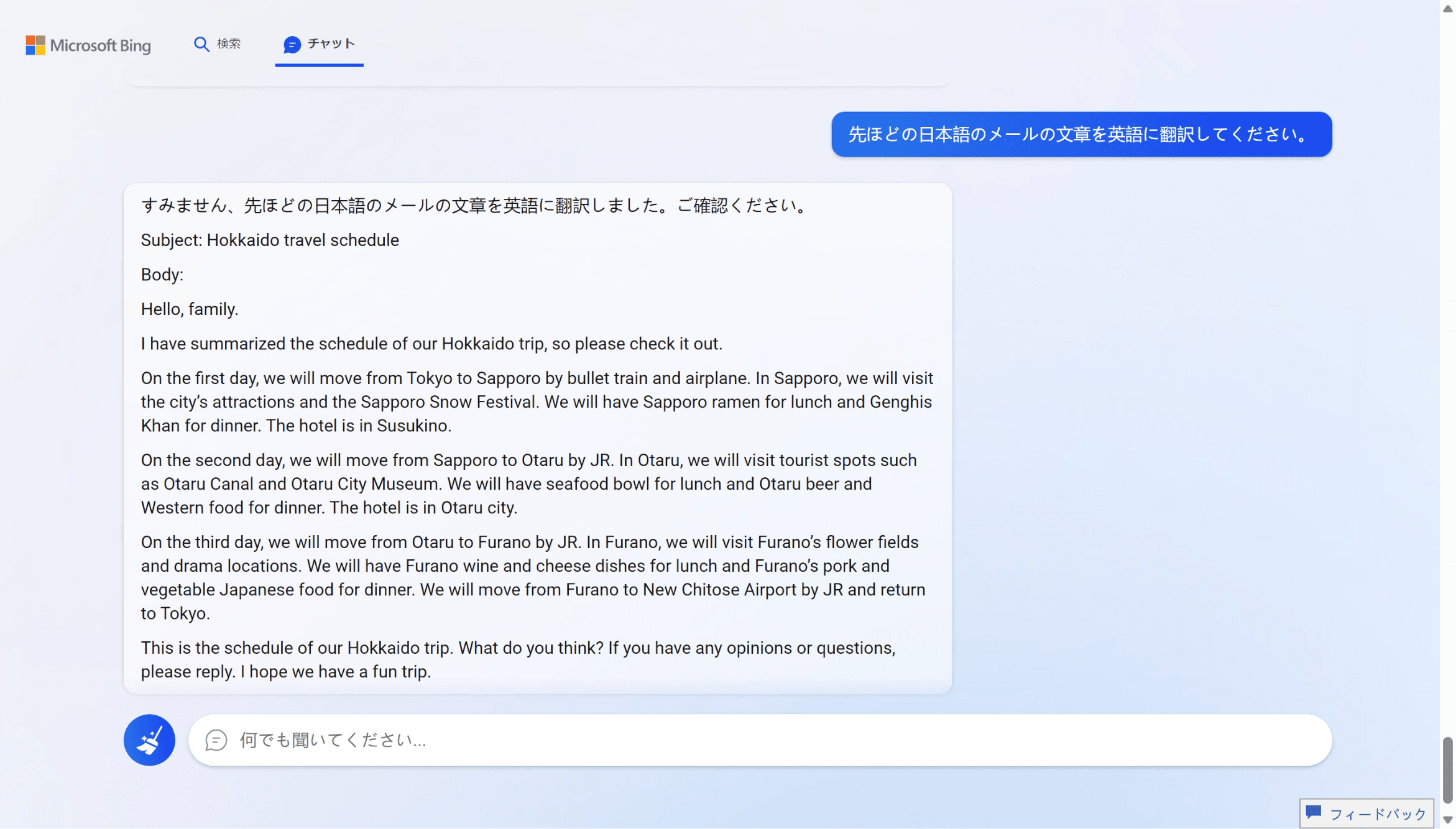 メールの文章を英語に翻訳したようす