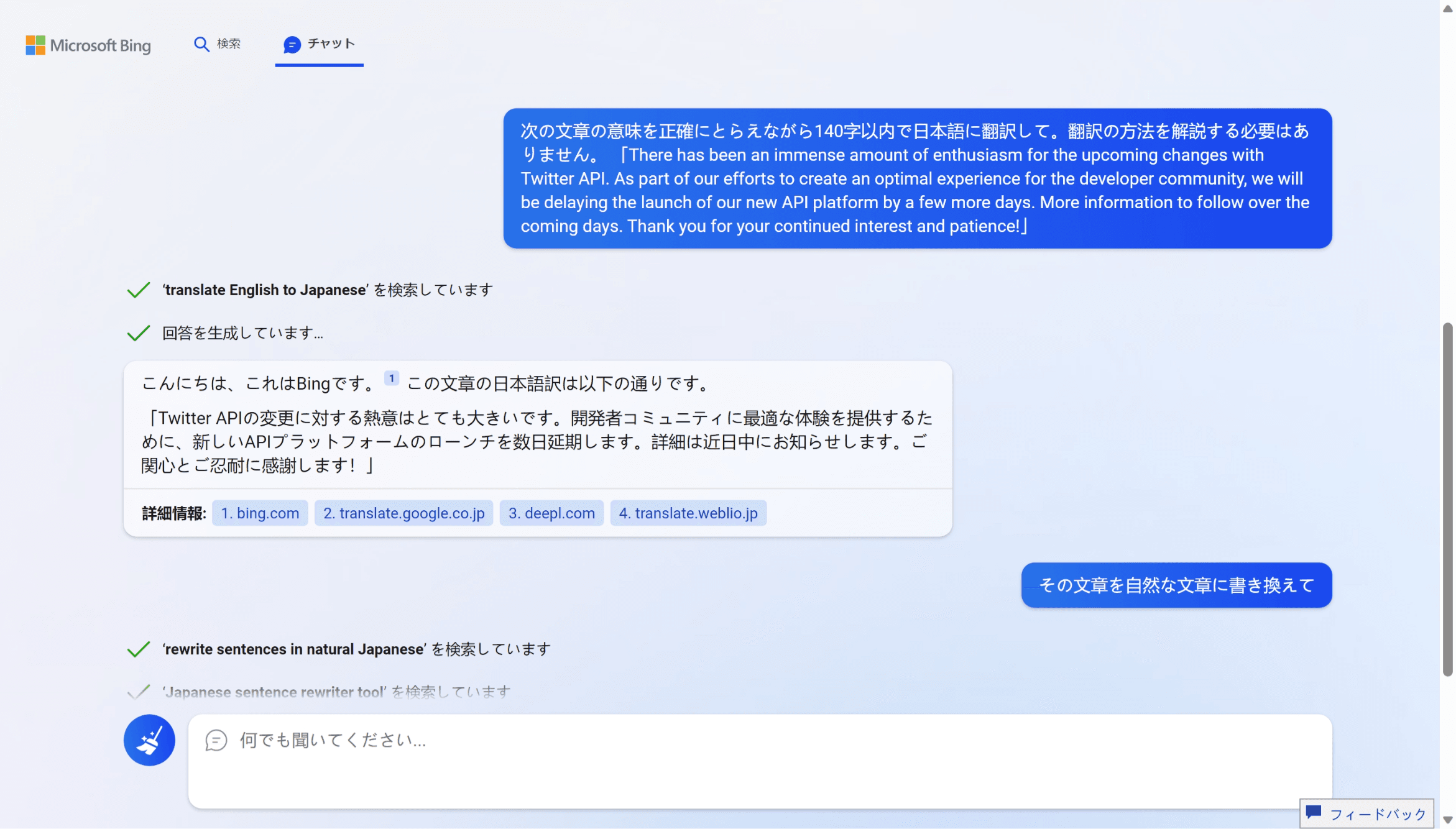 入力した英文を翻訳するように指示したようす