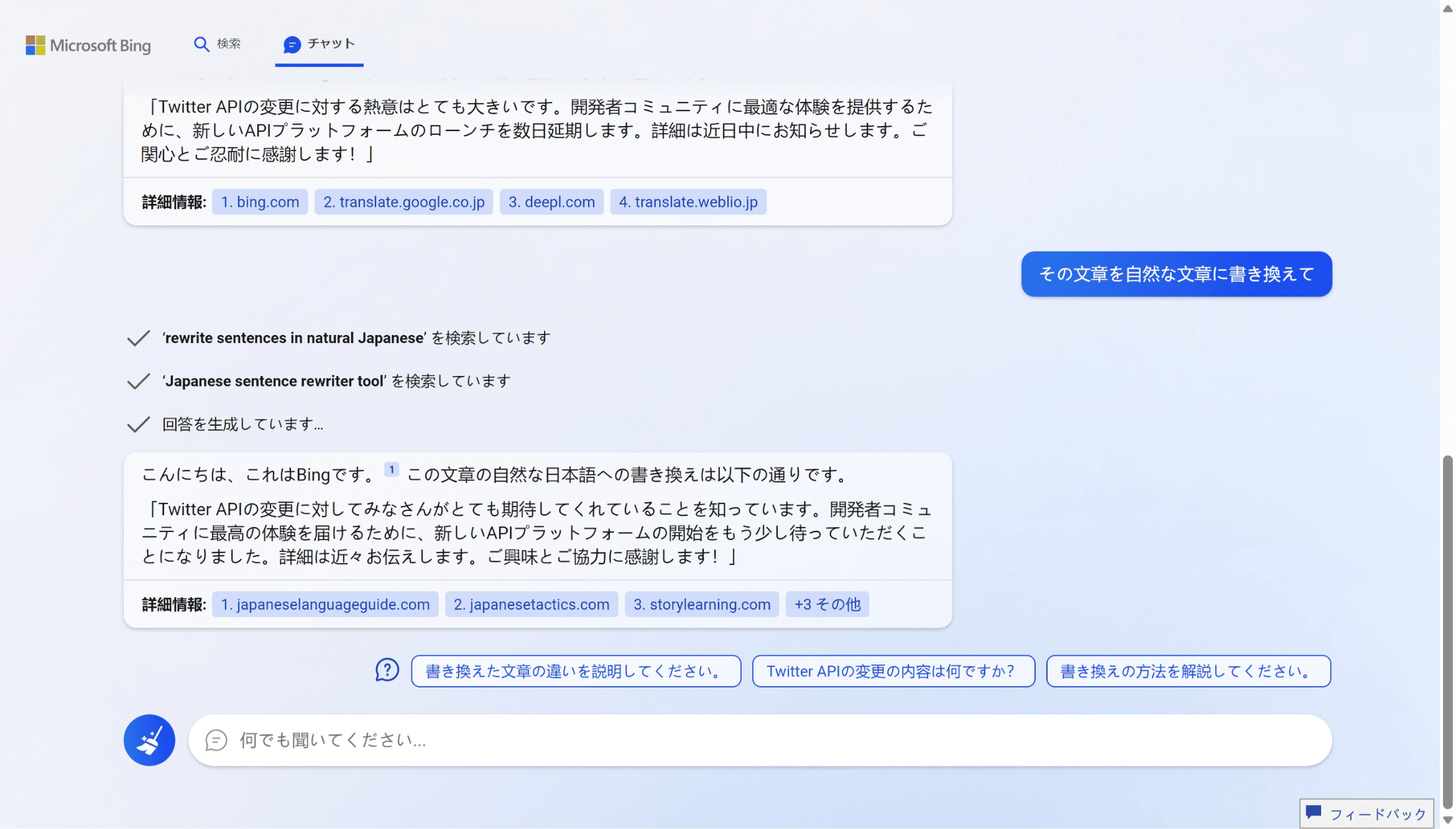 翻訳した文章を自然な文章に書き換えるようす