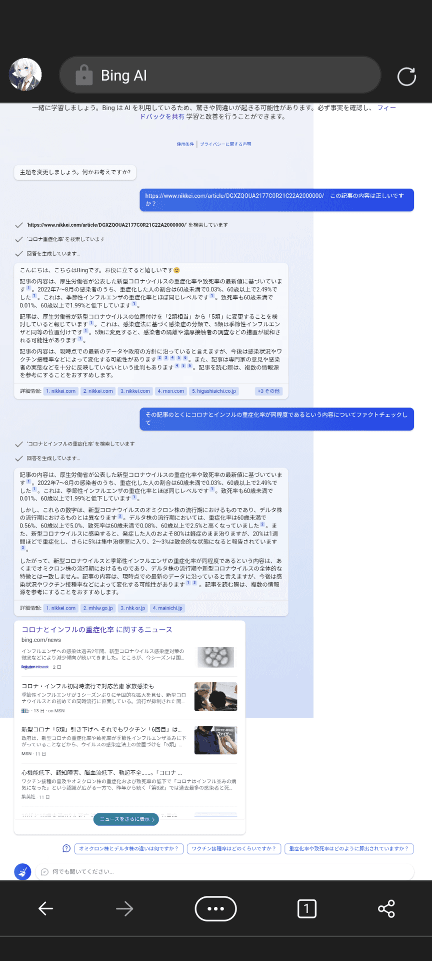 URLを指定して「この記事の内容は正しいですか？」と質問したようす