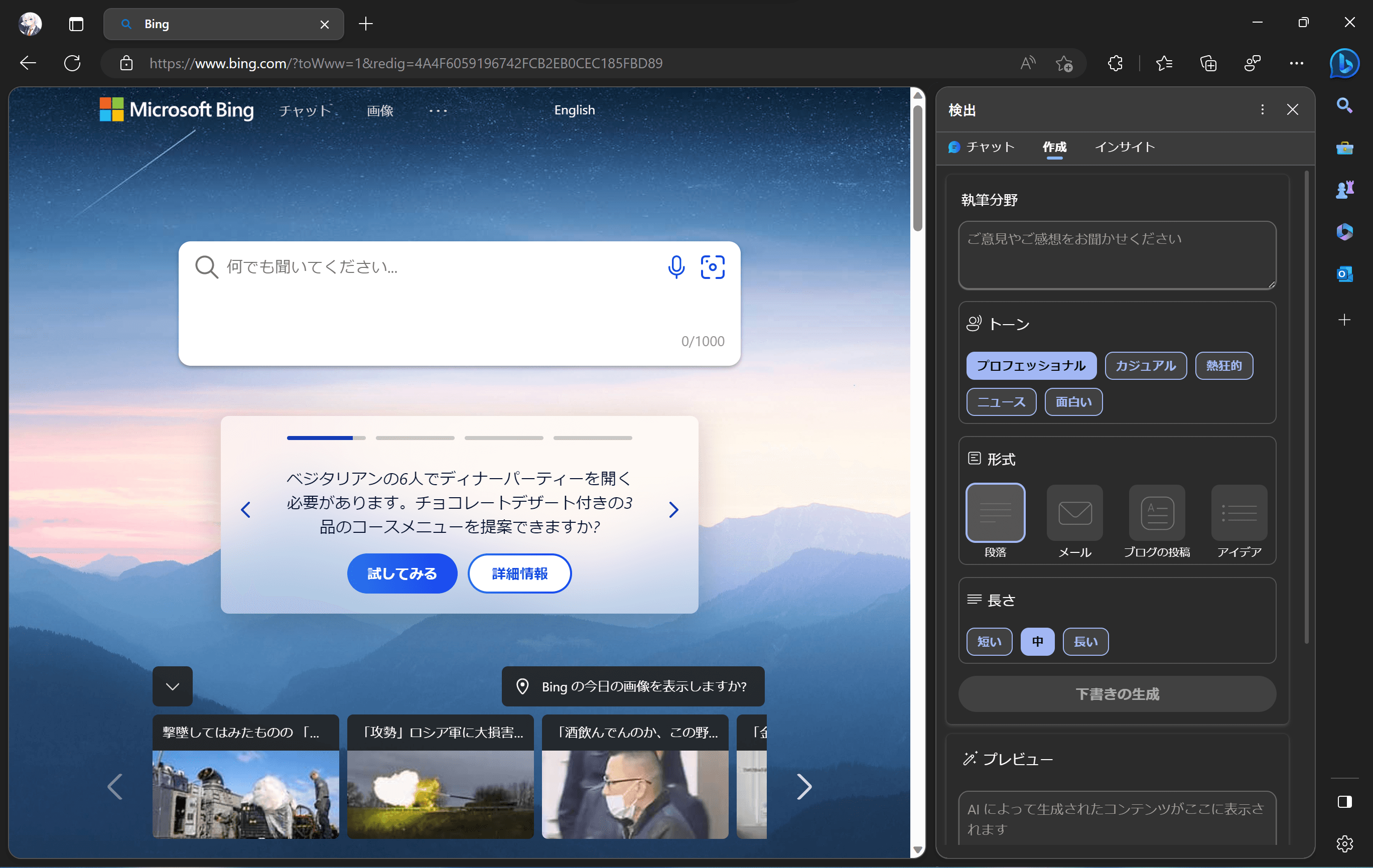 Edge Devのスクリーンショット。画面の右から1/3ほどの領域にサイドバーが表示されている